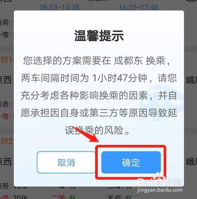 如何手机APP购买联程火车票？