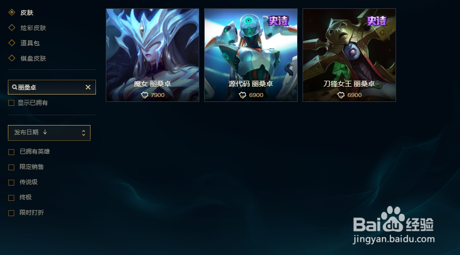 英雄联盟怎么购买丽桑卓的皮肤