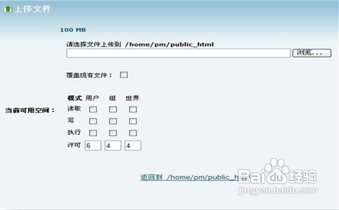 Cpanel控制面板下的ftp文件的上传