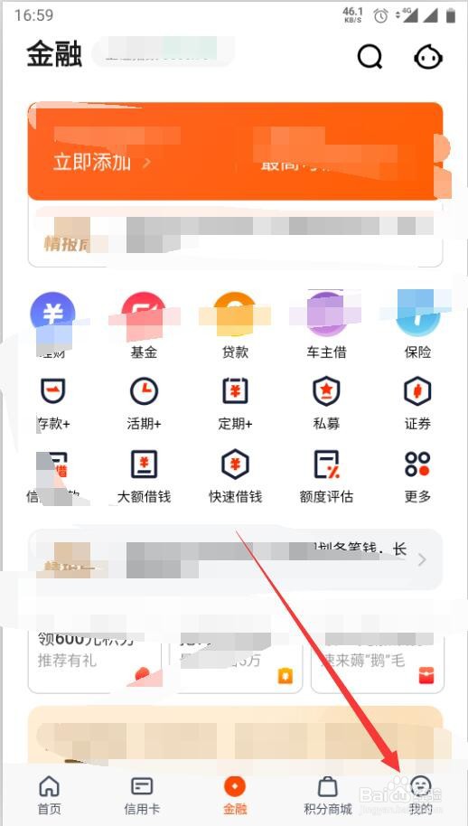 平安口袋银行如何添加地址