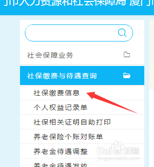 如何查看厦门社保缴费情况