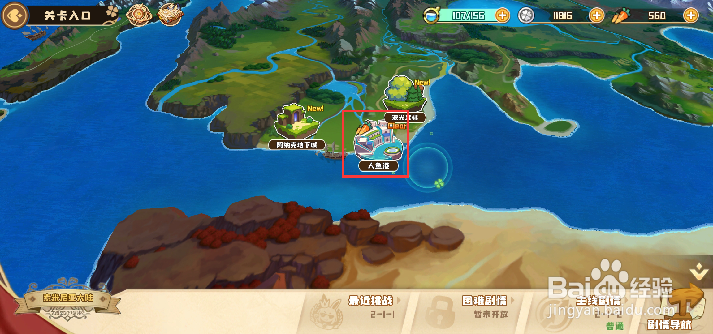 四叶草剧场如何领取关卡奖励