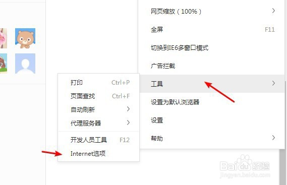 如何修改浏览器的主页？