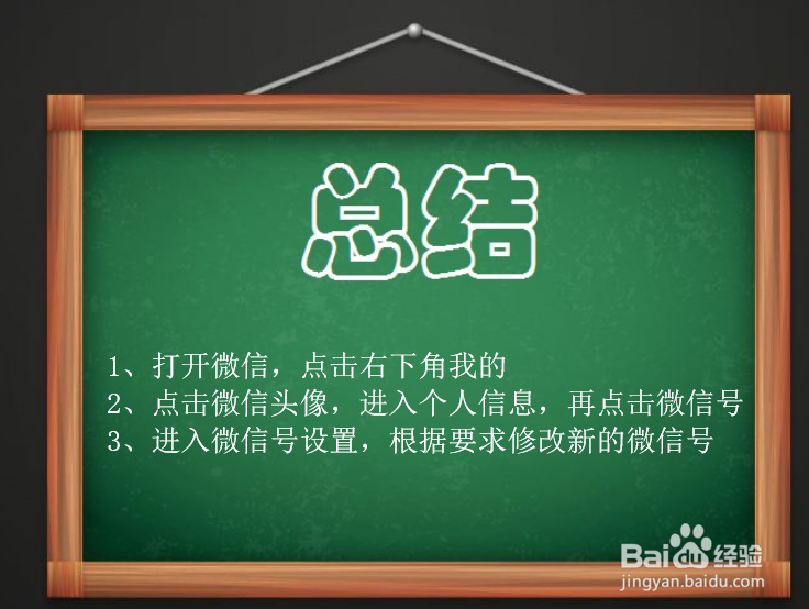 如何修改自己的微信号
