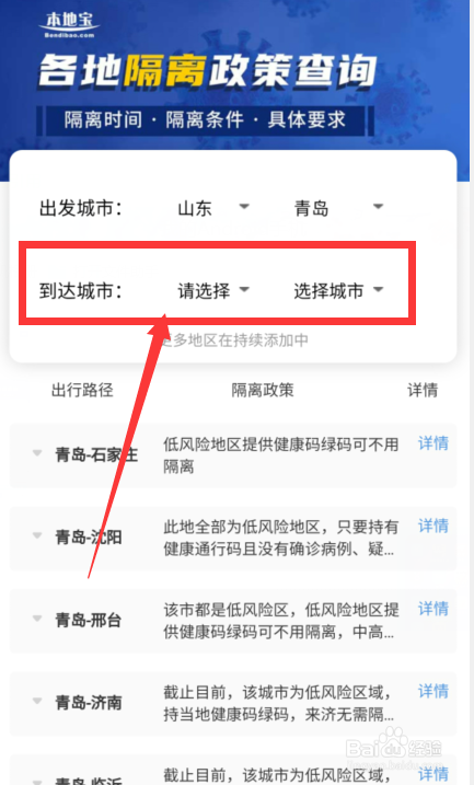 2021春节全国各地返乡政策查询