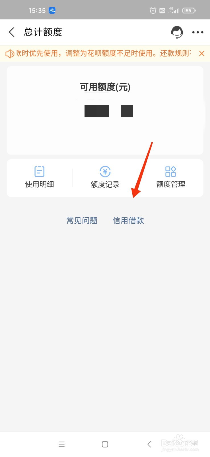 征信花了怎么网贷