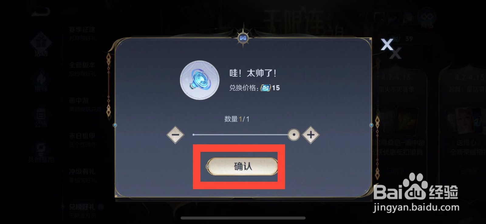 王者荣耀如何获得哇！太帅了语音包