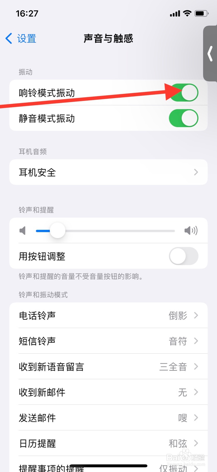 iPhone系统关闭响铃时振动手机