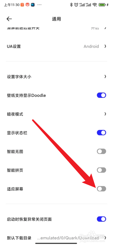 夸克浏览器如何设置适应屏幕