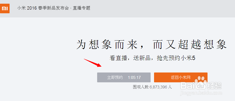 小米5如何预约购买,小米手机5预约抢购攻略