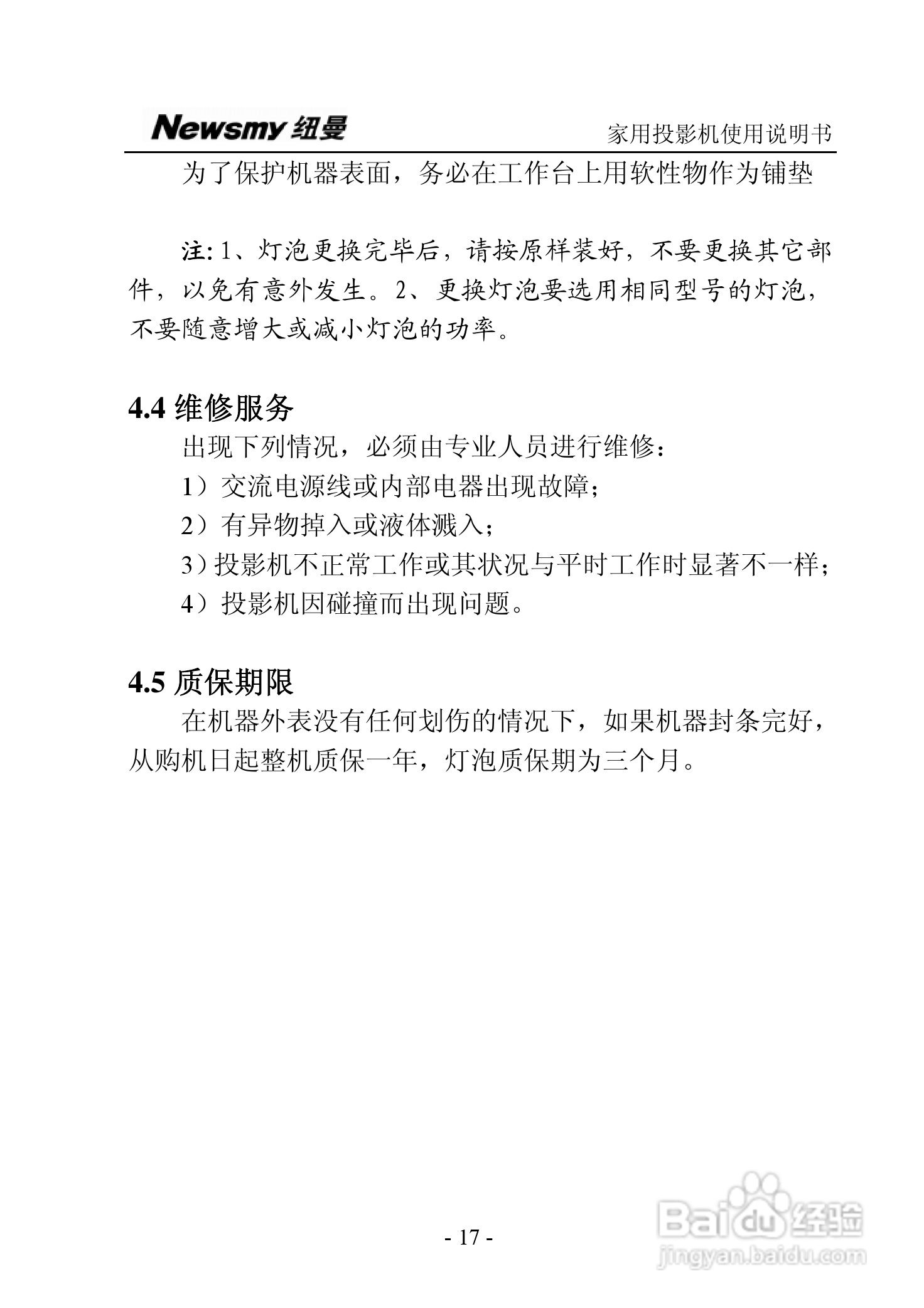 纽曼投影机:NM-PH01A说明书:[2]