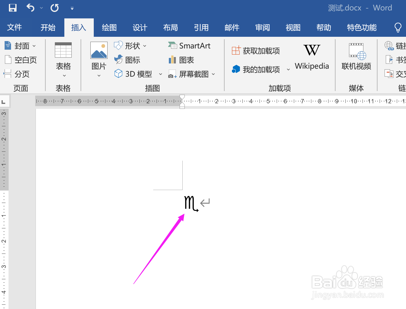 天蝎座符号在word怎么输入