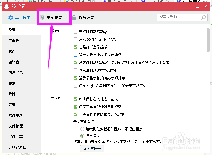 qq怎么取消记住密码