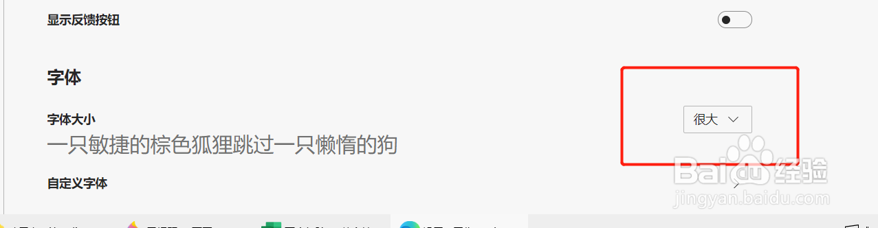 edge浏览器的文字大小怎么设置成很大