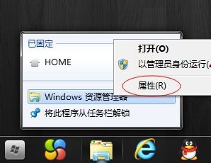 Windows7如何让任务栏资源管理器打开为计算机？