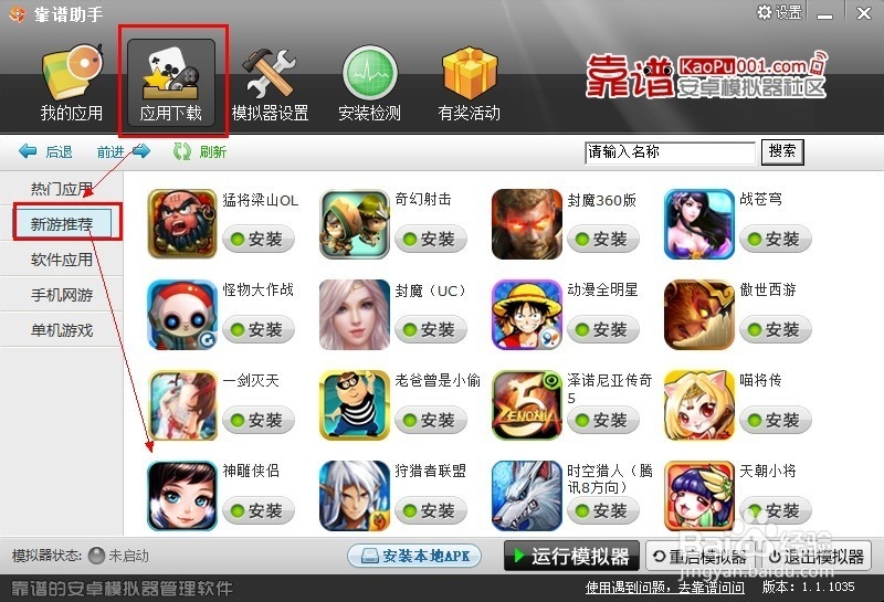 神雕侠侣电脑版安装使用经验分享