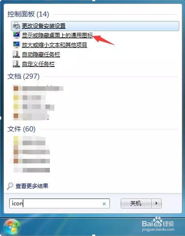 Win7系统如何在桌面上显示“计算机”等图标