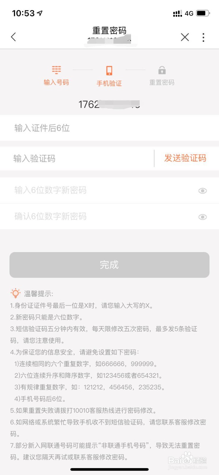 联通号码如何找回服务密码