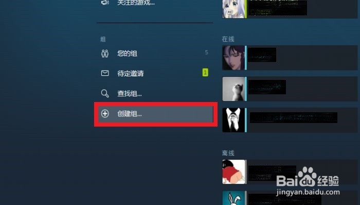 STEAM如何创建一个组