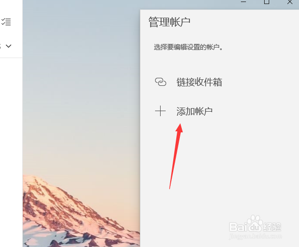 华为MateBook 13笔记本邮箱是怎样创建的