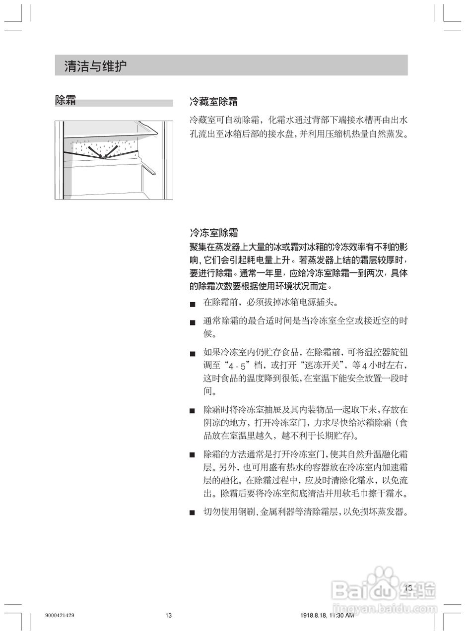 西门子KK19V51TI电冰箱使用说明书:[2]