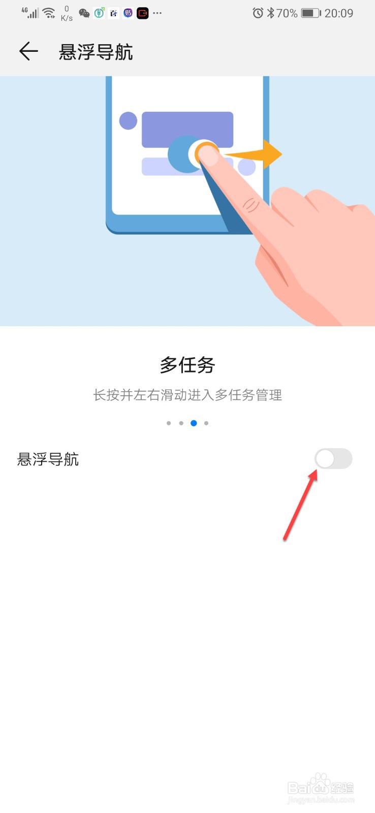 手机屏幕上有一个圆圈怎么去掉