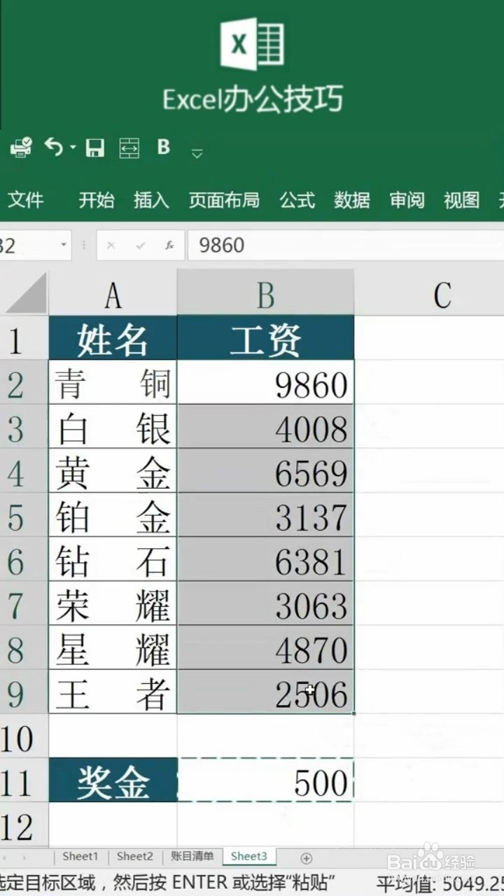 如何选择性粘贴和加法运算