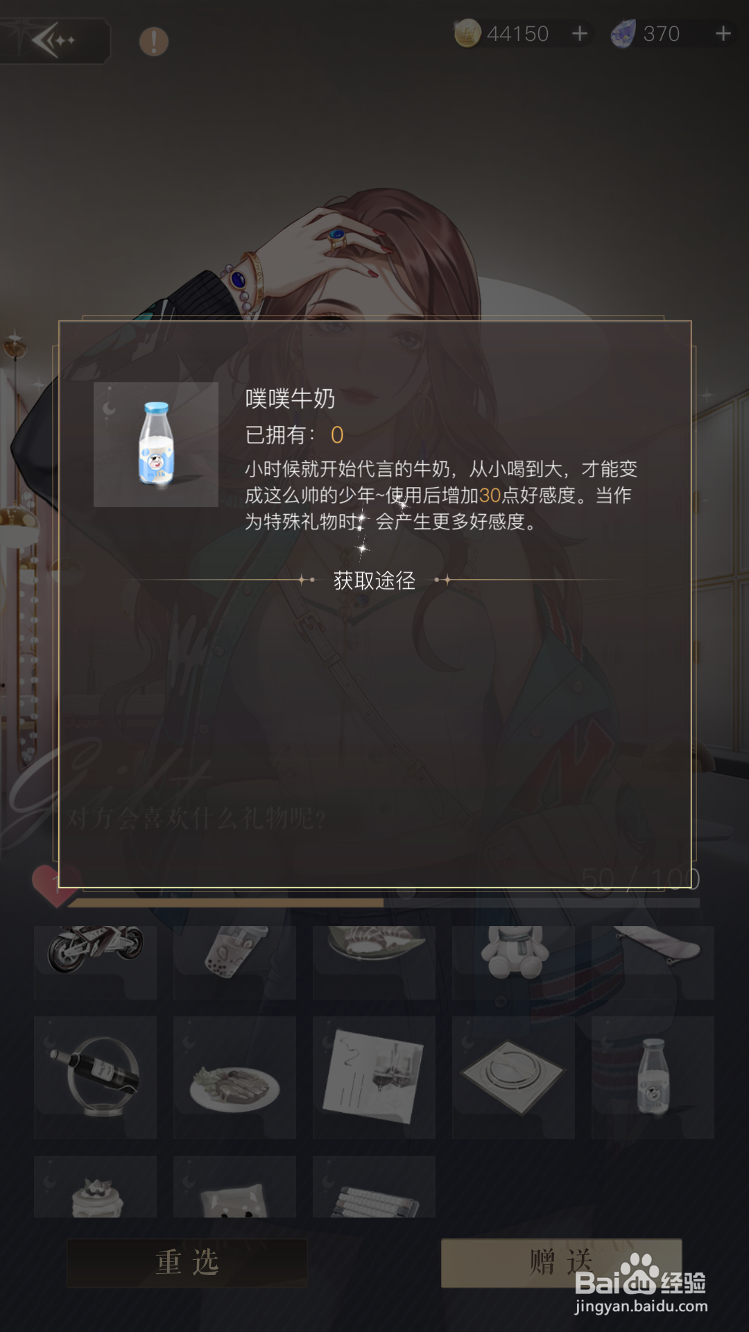 璀璨星途中怎么查看噗噗牛奶