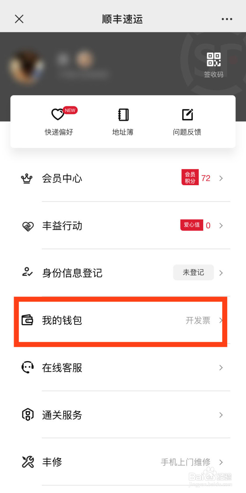 顺丰快递怎么在线开发票?