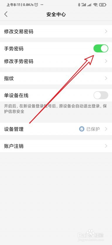 天天基金怎么开启手势密码