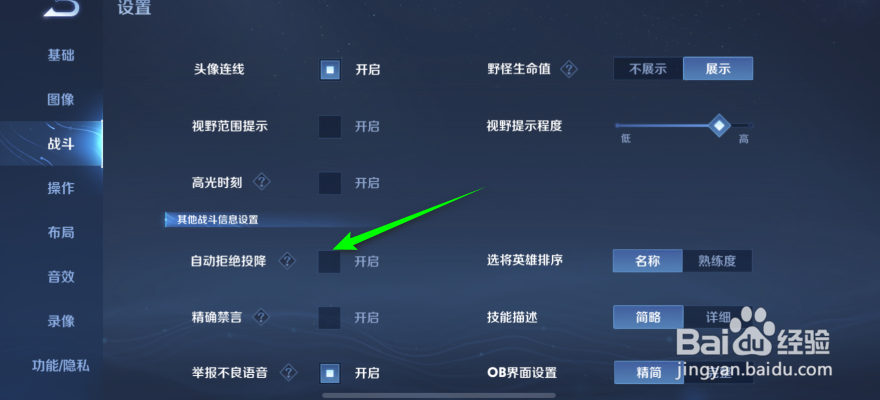 王者荣耀自动拒绝投降怎么开启