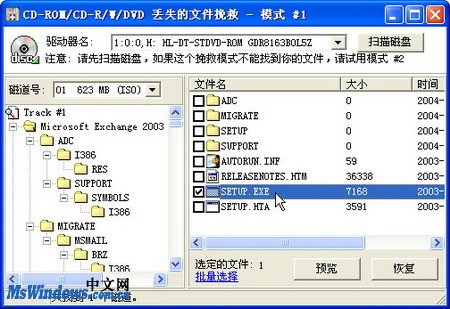 使用BadCopy恢复光盘数据