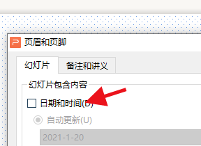 PPT如何设置页面的页脚