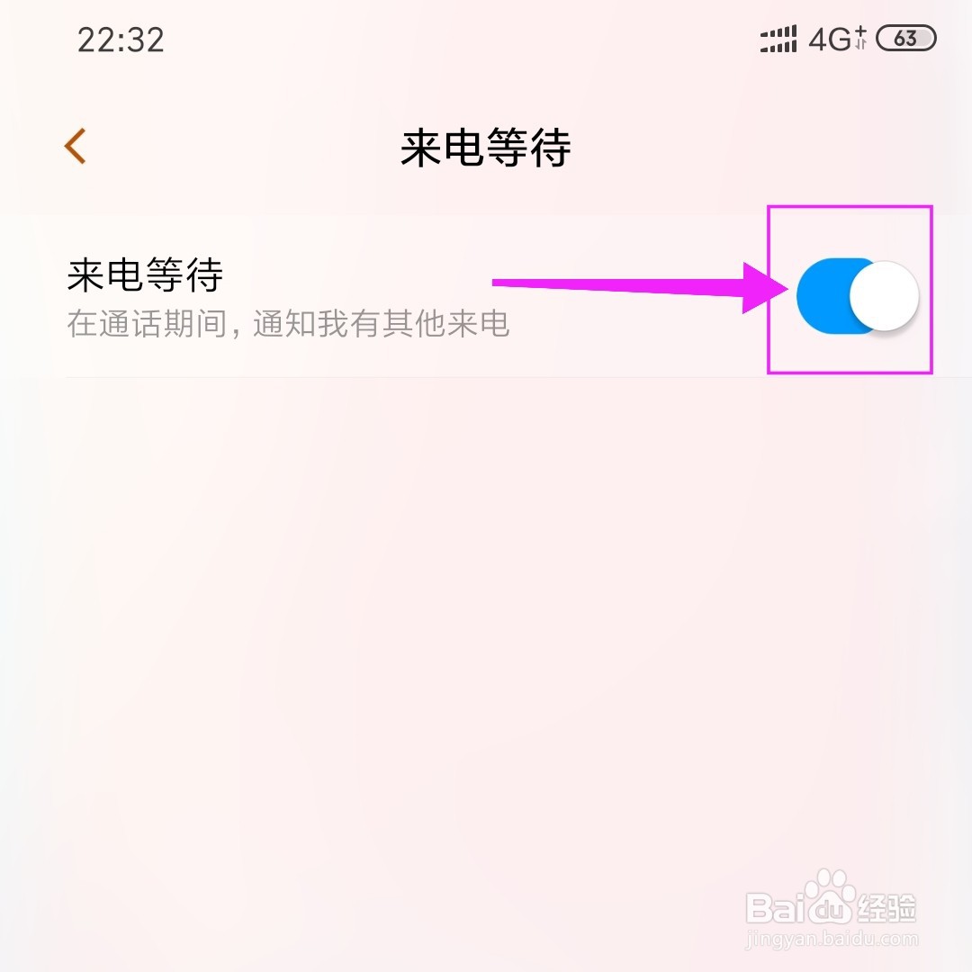 小米手机怎么开启来电等待
