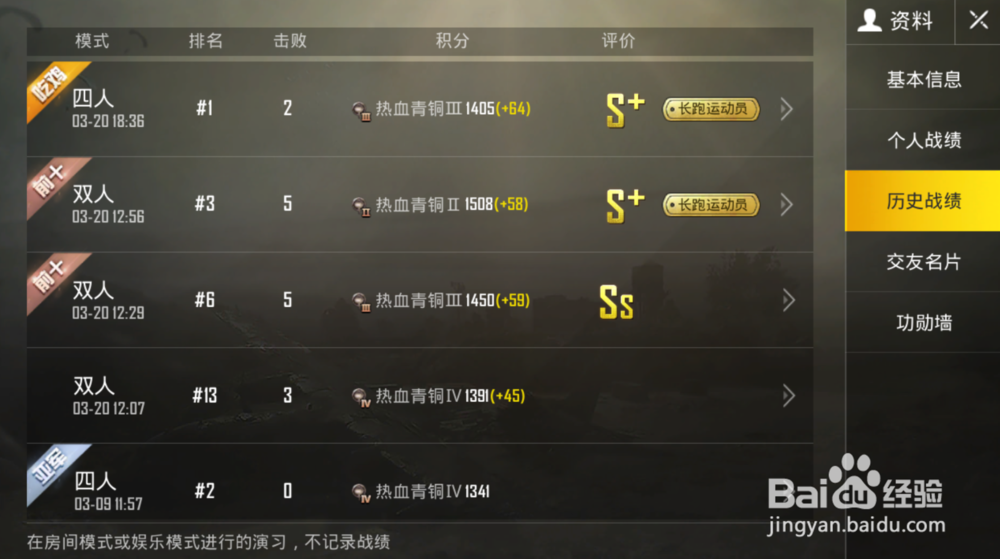 绝地求生刺激战场查看个人战绩