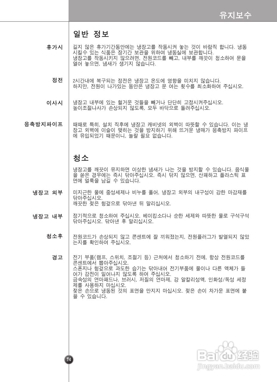 LG GR-P2273CTB电冰箱使用说明书:[8]