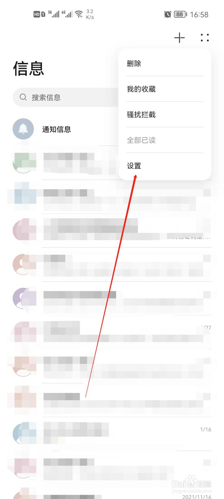 华为手机短信铃声怎么更改