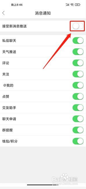 神木365网app怎么关闭新消息推送