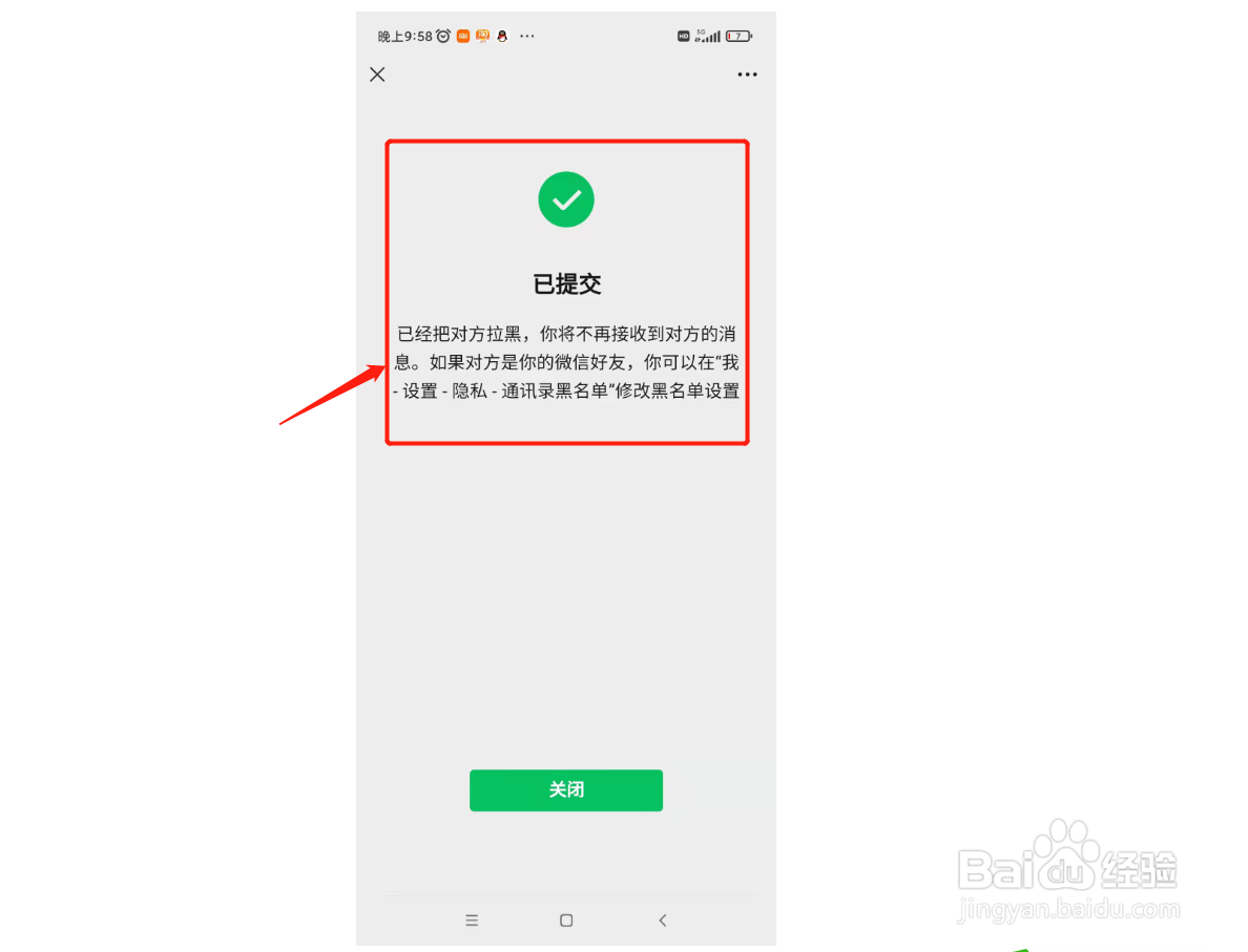 怎么举报微信好友