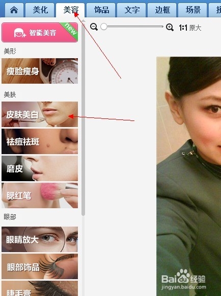 美图秀秀教程-如何让美女美白动人