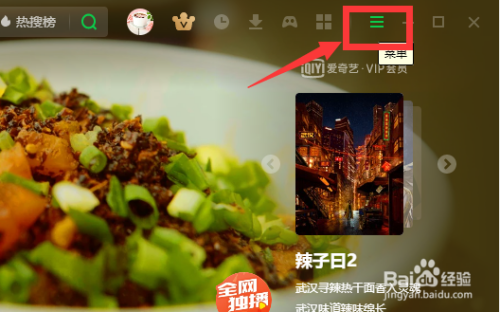 爱奇艺客户端怎么恢复默认设置项