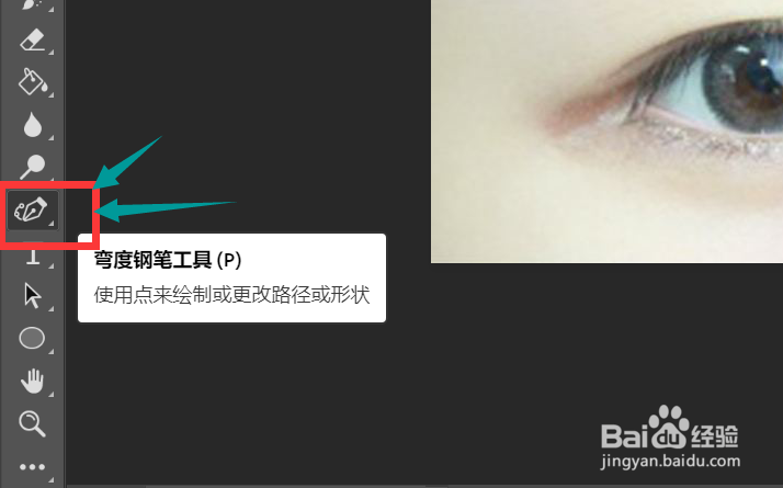 ps照片处理:修整眉毛