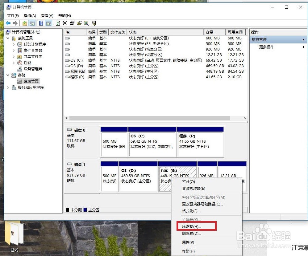 电脑进行磁盘分区