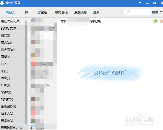 电脑QQ如何删除好友消息记录