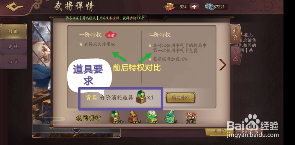 三国杀OL版武将怎么升级