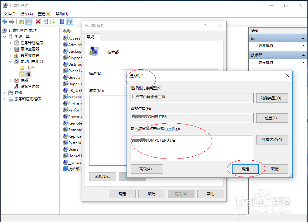 Windows 10本地组账户如何添加成员