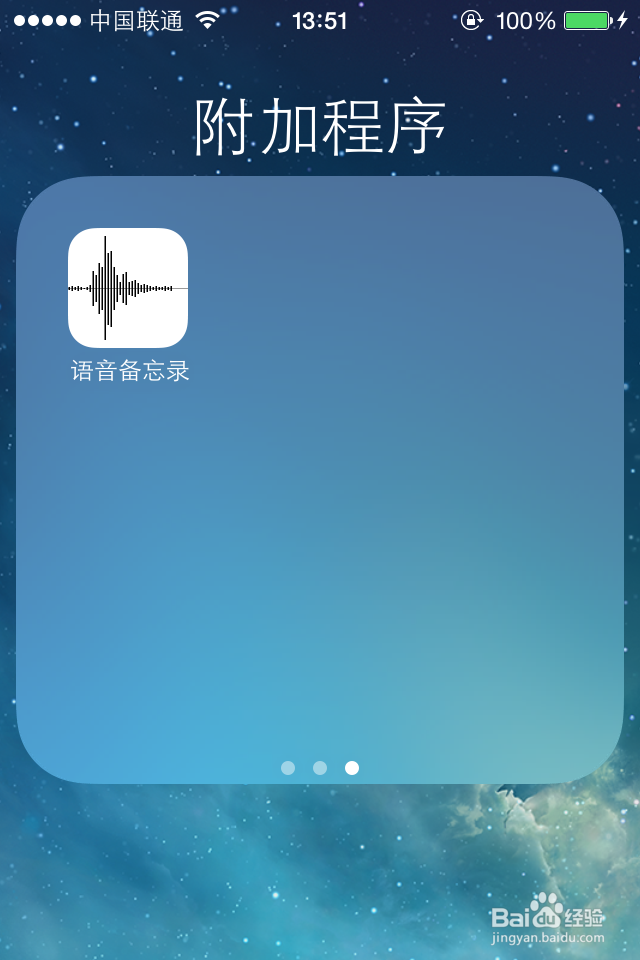 苹果iPhone手机如何录音