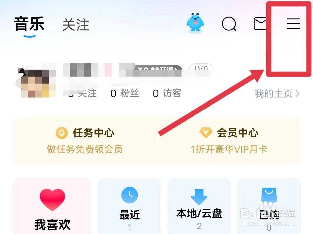 怎样开启酷狗音乐的主页访客