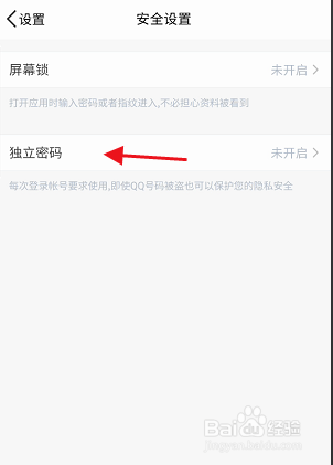 腾讯微云APP如何设置帐号独立密码