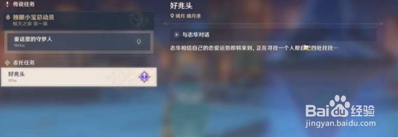 原神知天命成就怎么完成